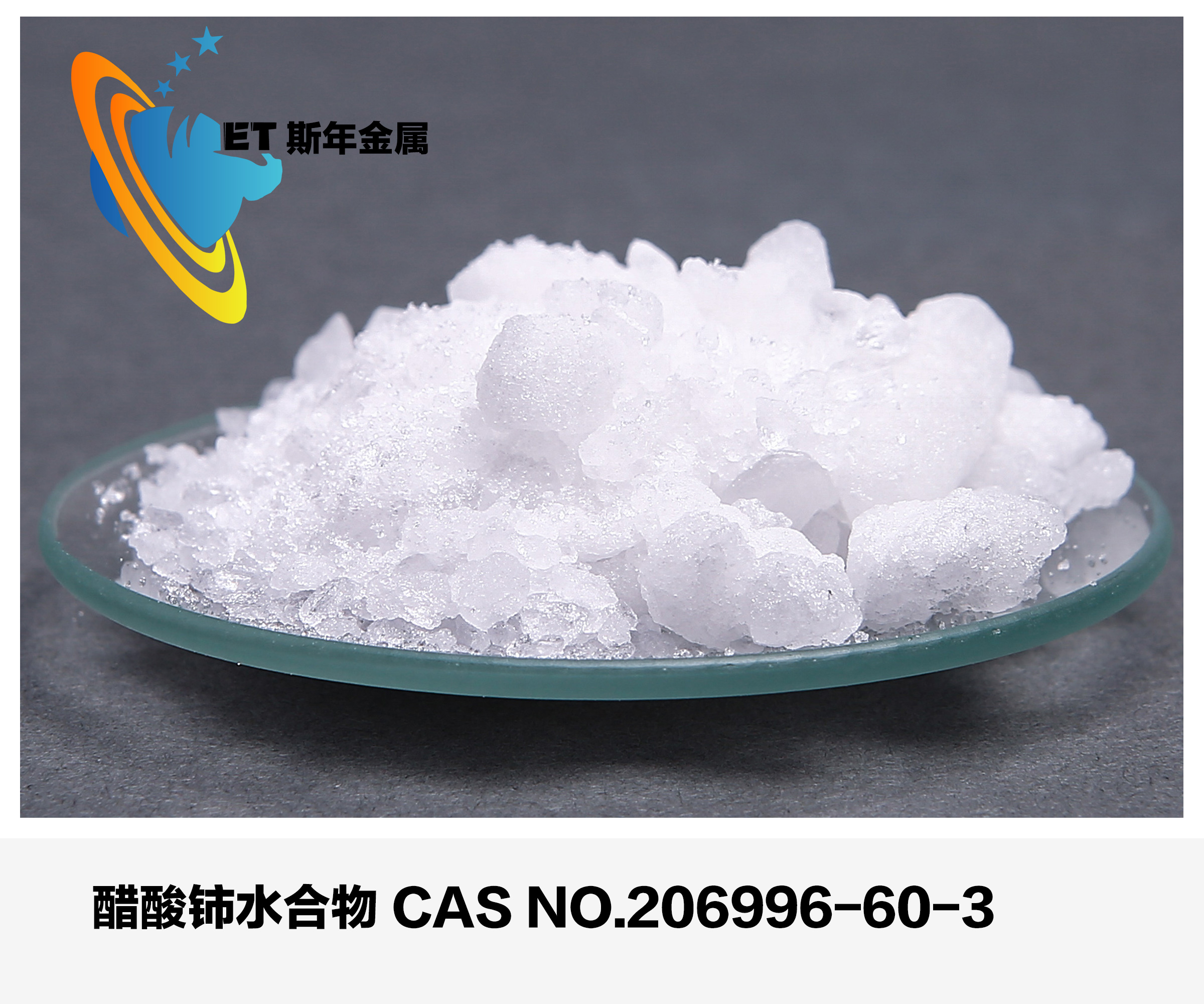 醋酸铈水合物