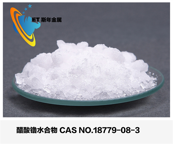 醋酸镥水合物