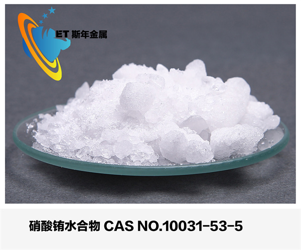 硝酸铕水合物
