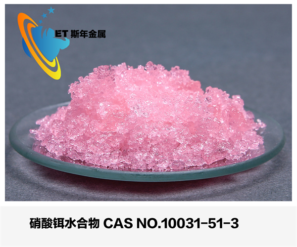 硝酸铒水合物