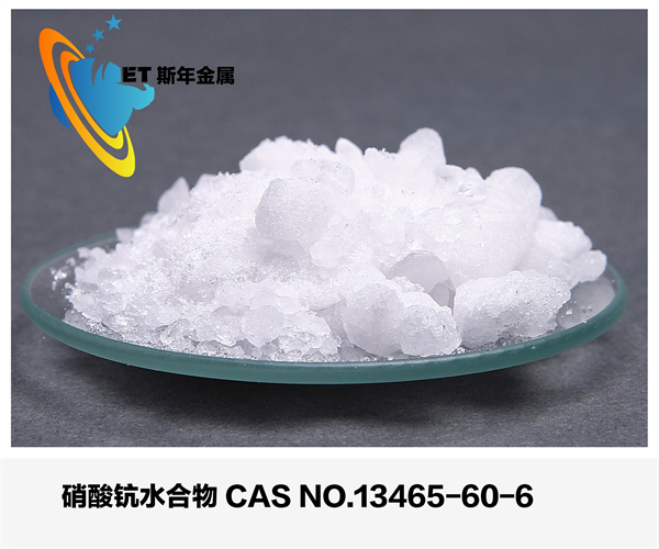硝酸钪水合物