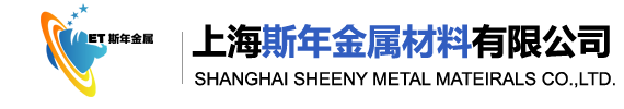 上海斯年金属材料有限公司