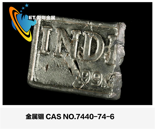 金属铟