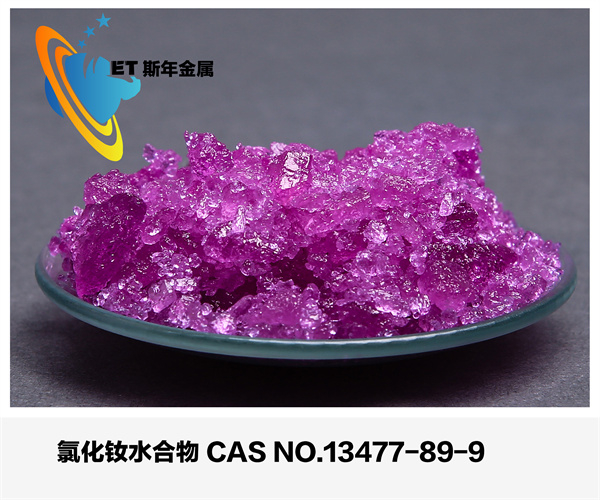 氯化钕水合物