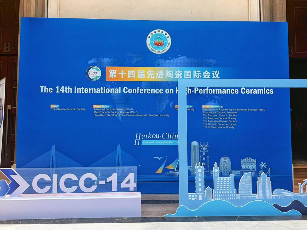 上海斯年亮相第十四届先进陶瓷国际会议